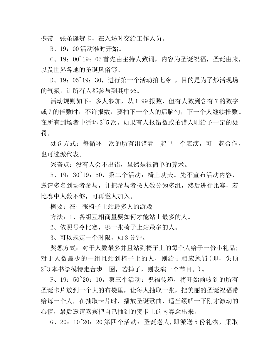 最新圣诞节活动策划方案 _第3页