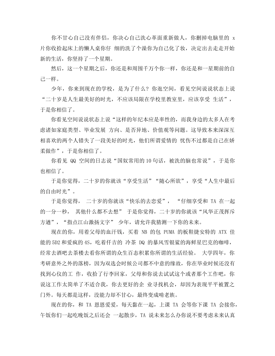 关于青春励志演讲稿5分钟 _第2页