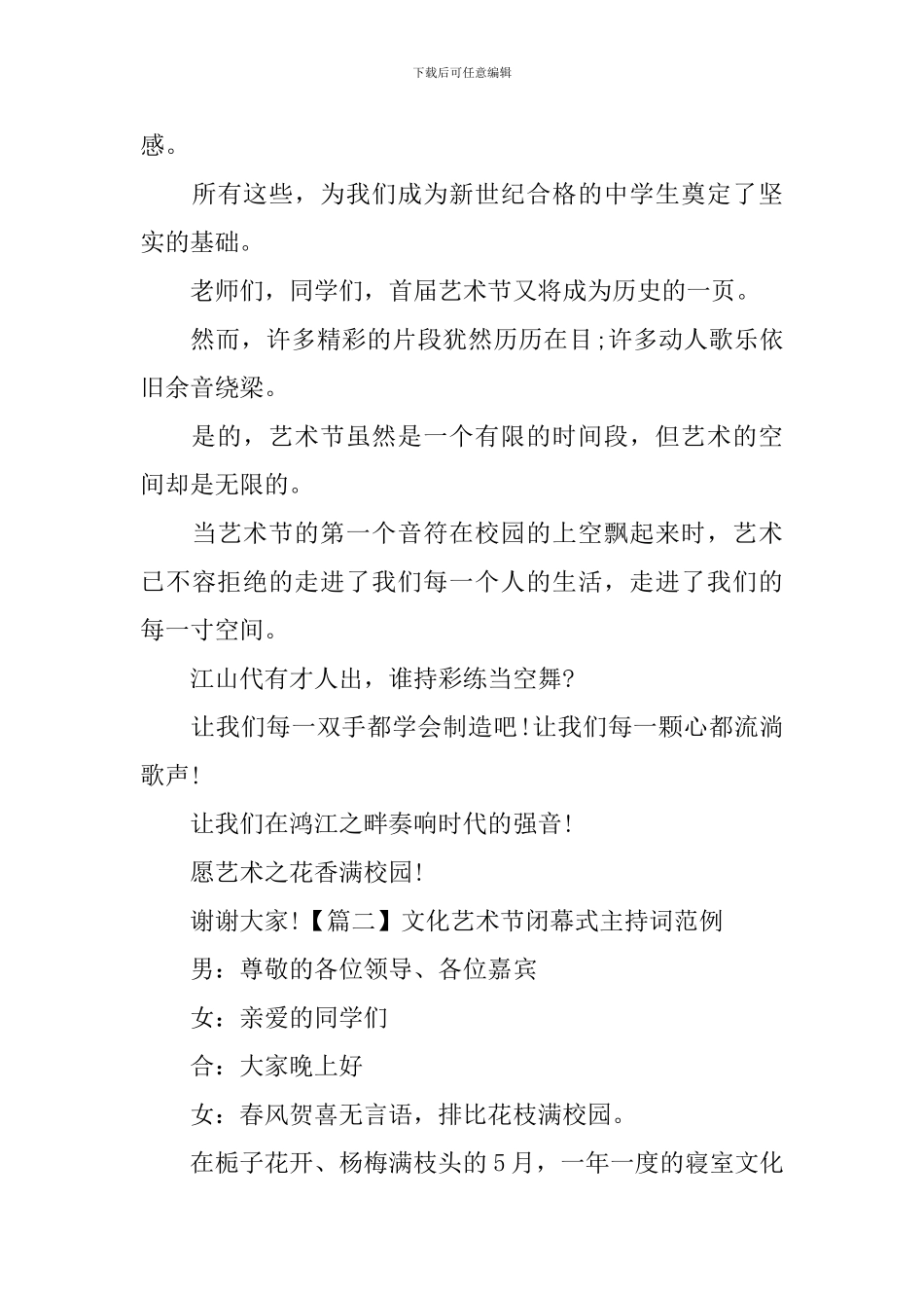 文化艺术节闭幕式主持词范例_第3页
