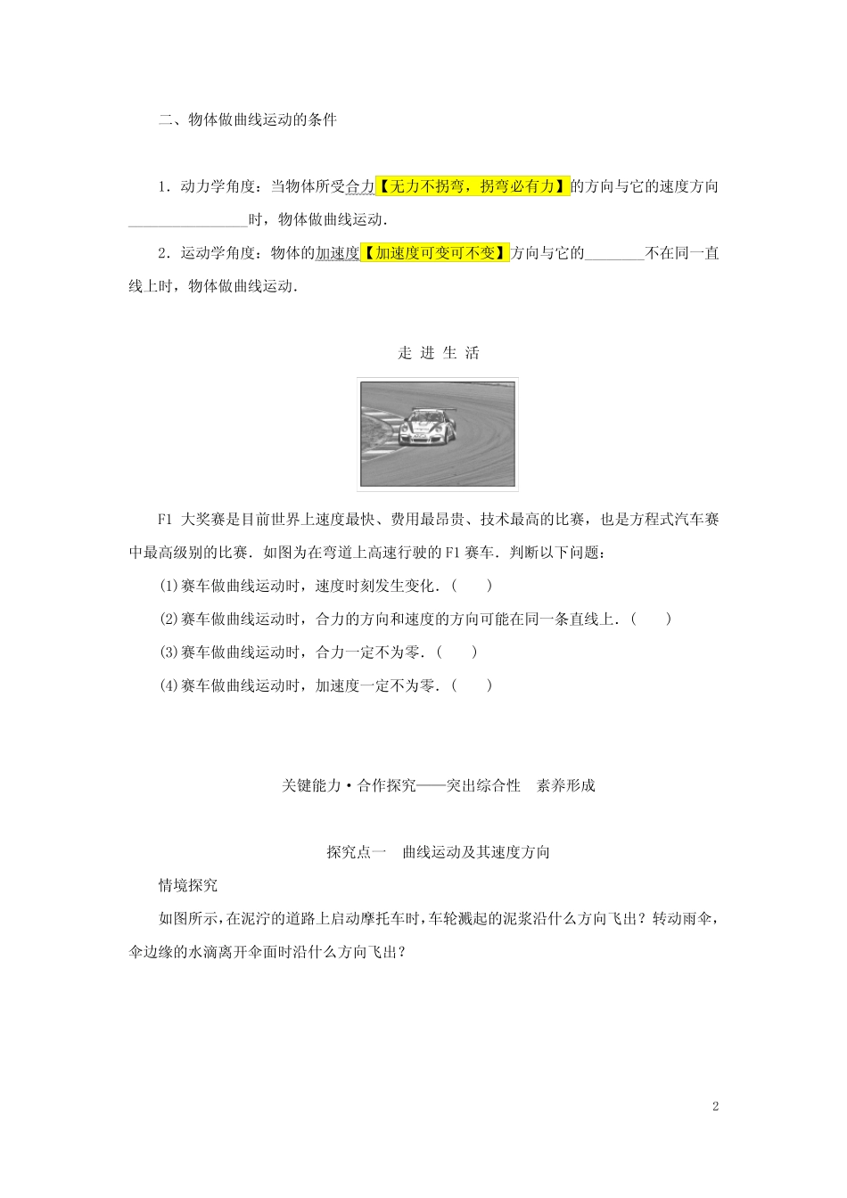 高中物理第五章抛体运动1曲线运动学生用书新人教版必修第二册_第2页