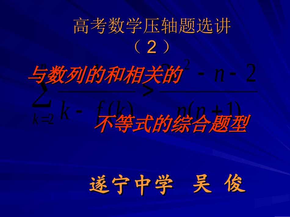 压轴题选讲1_第1页