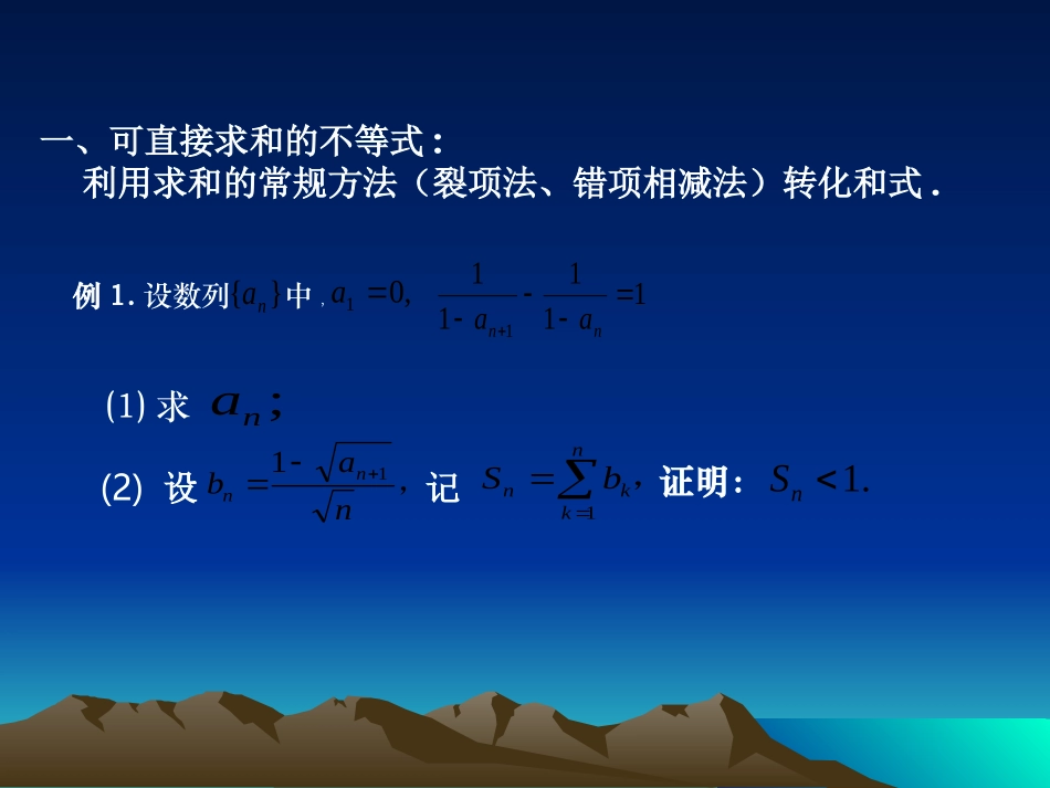 压轴题选讲1_第2页