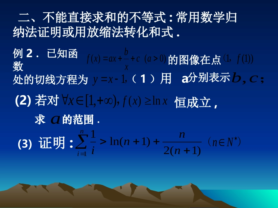 压轴题选讲1_第3页