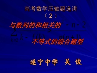 压轴题选讲1