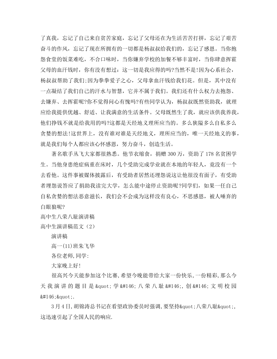 高中生演讲稿范文4篇 _第2页