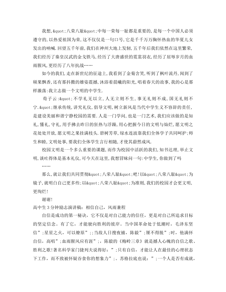 高中生演讲稿范文4篇 _第3页