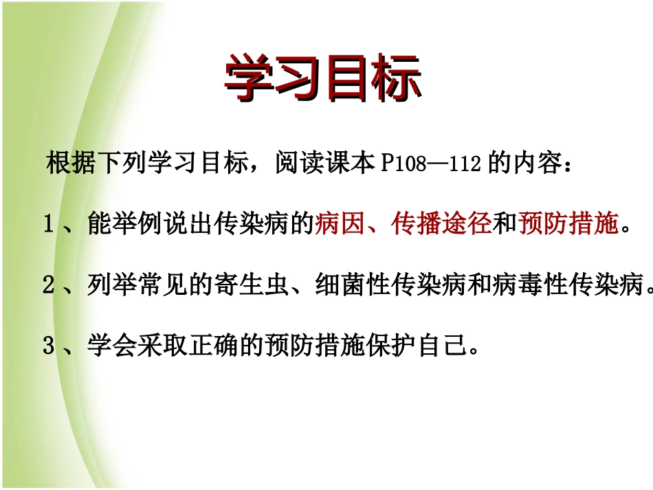 预防传染病课件_第3页