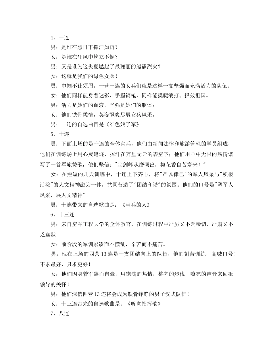 圣诞联欢会主持词4篇 _第2页