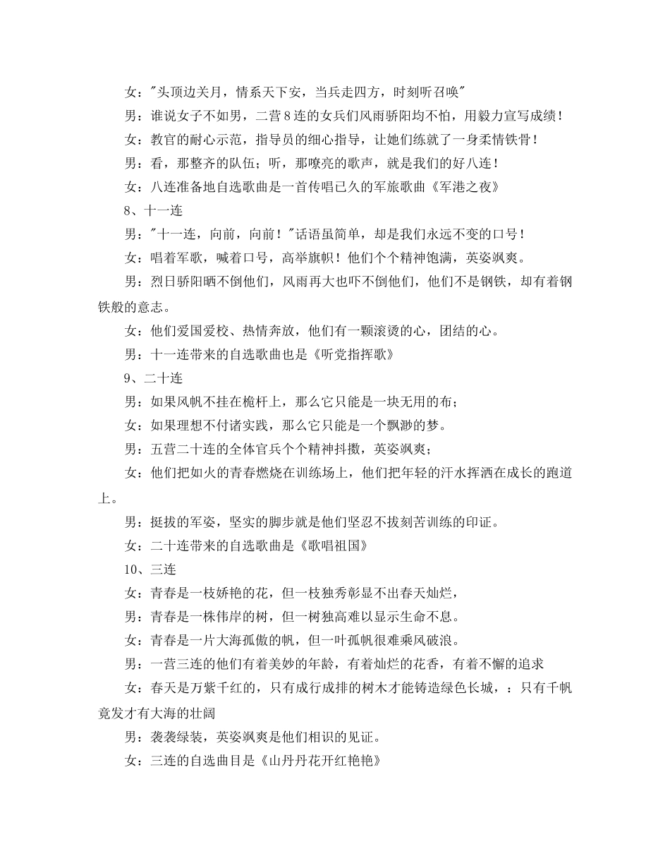 圣诞联欢会主持词4篇 _第3页