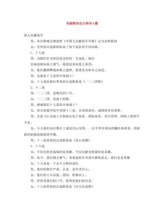 圣诞联欢会主持词4篇 