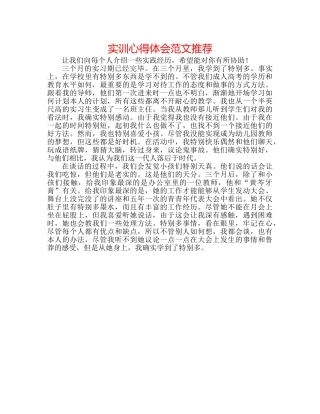 实训心得体会范文推荐 