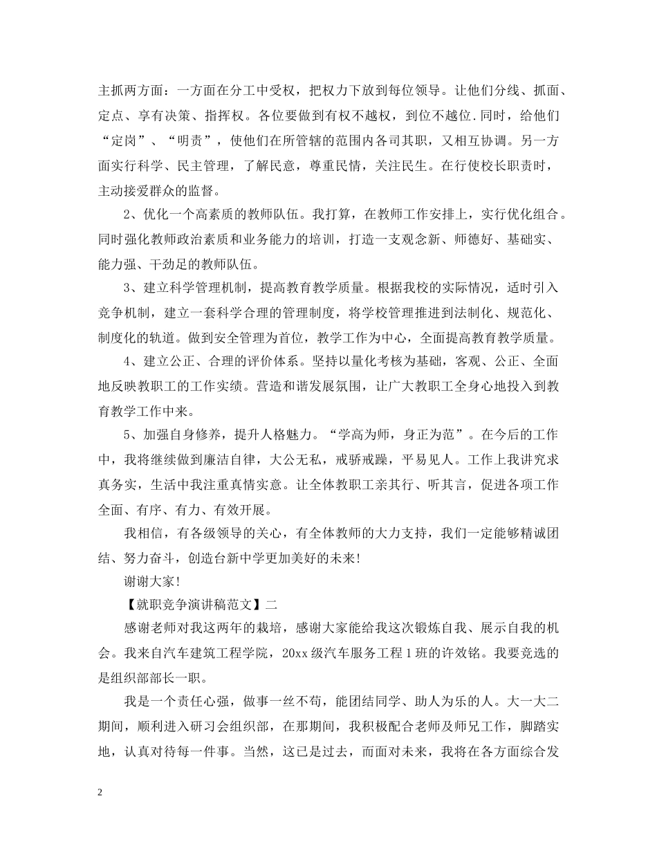就职竞争演讲稿大全（一） _第2页