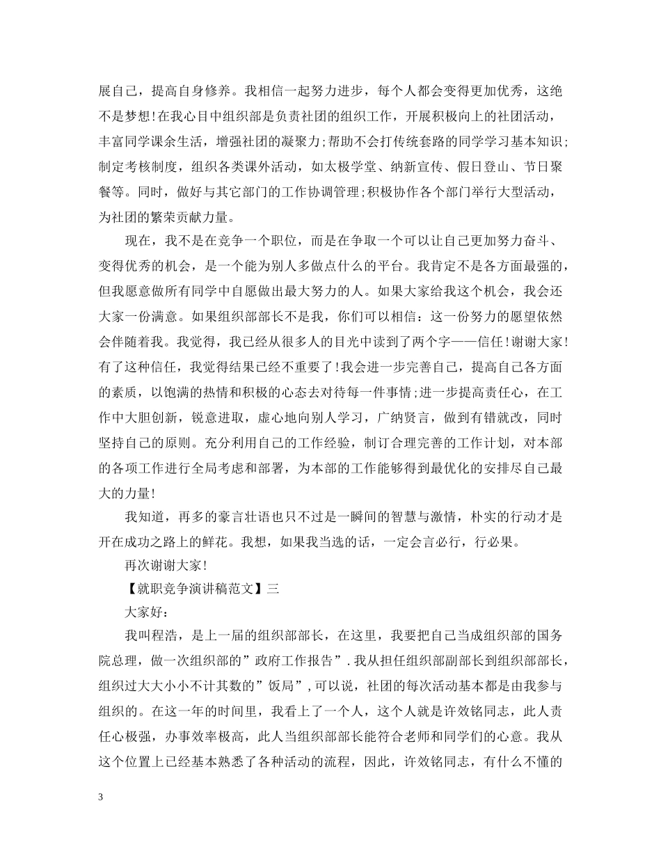 就职竞争演讲稿大全（一） _第3页