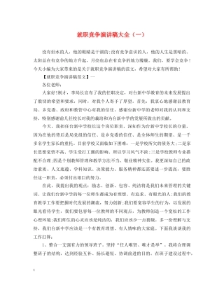 就职竞争演讲稿大全（一） 