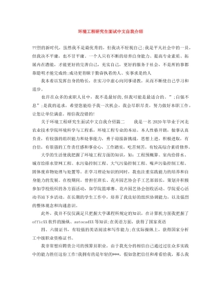 环境工程研究生面试中文自我介绍 