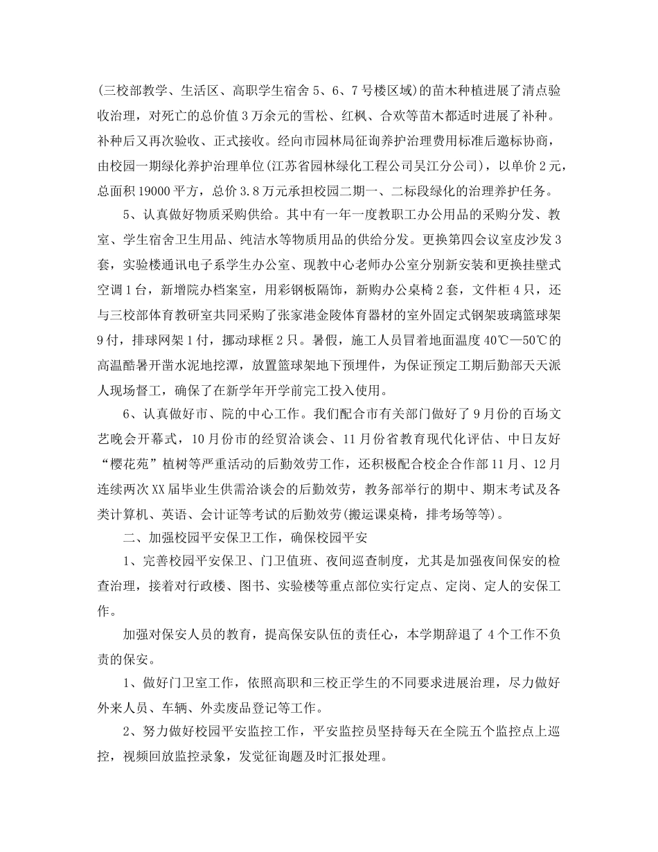 个人工作参考总结-2024年学校后勤个人工作参考总结 _第2页