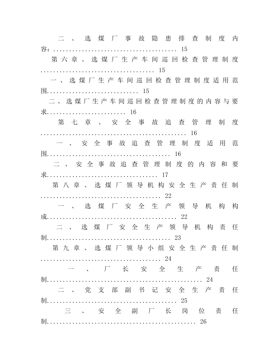 刘河选煤厂职业卫生管理制度汇编 _第3页