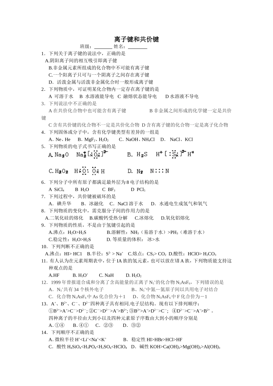 离子键和共价键_第1页