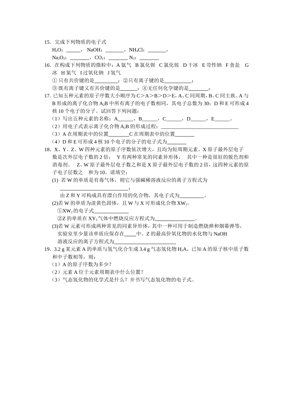 离子键和共价键_第2页