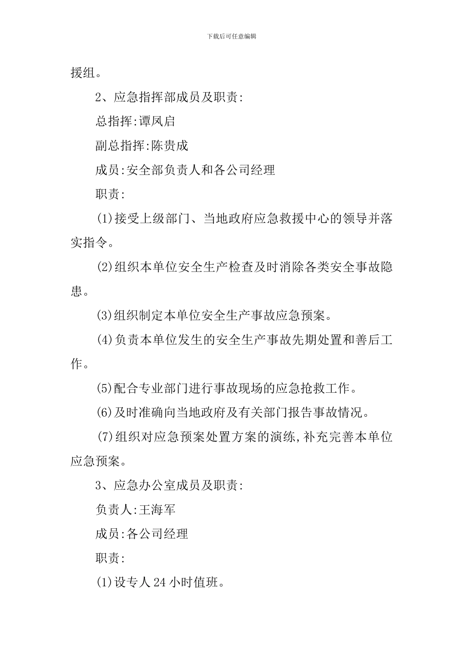 工程应急预案优选_第2页