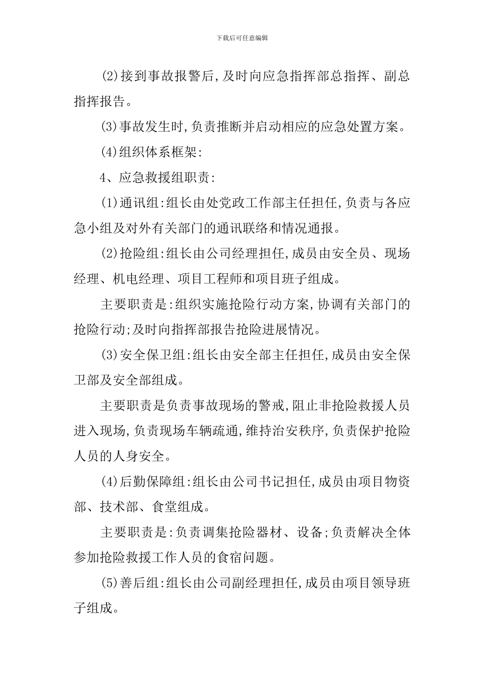 工程应急预案优选_第3页