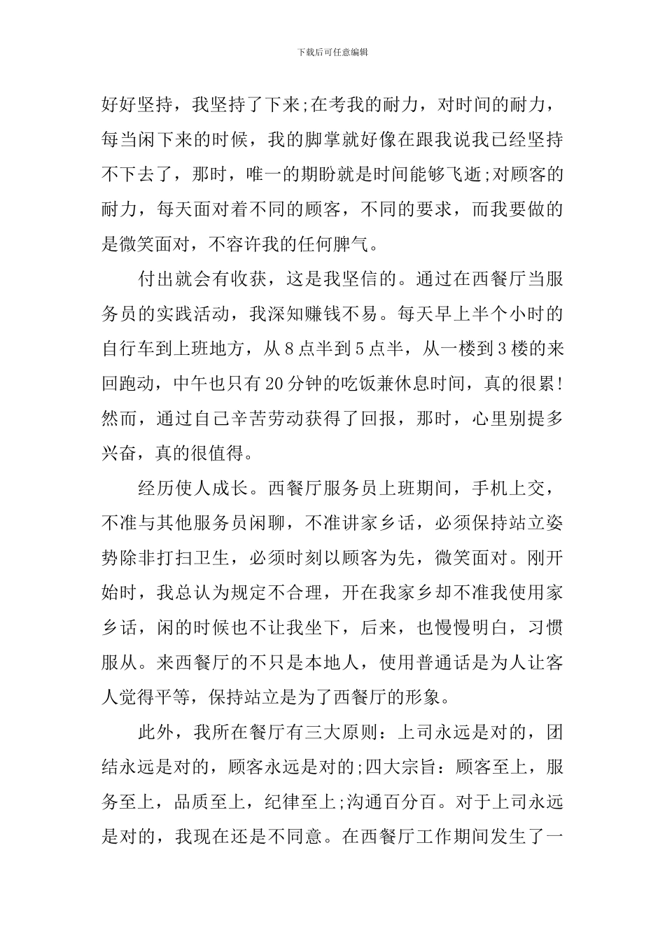 西餐厅服务员实习心得体会3篇_第3页