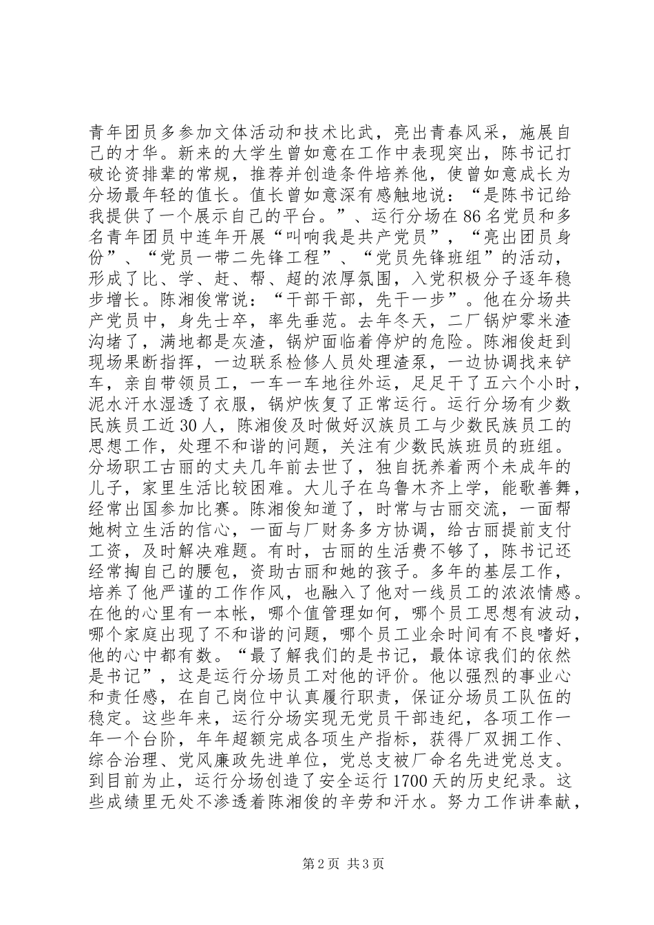 “身边的党员”演讲稿范文：正直无私做公仆_第2页