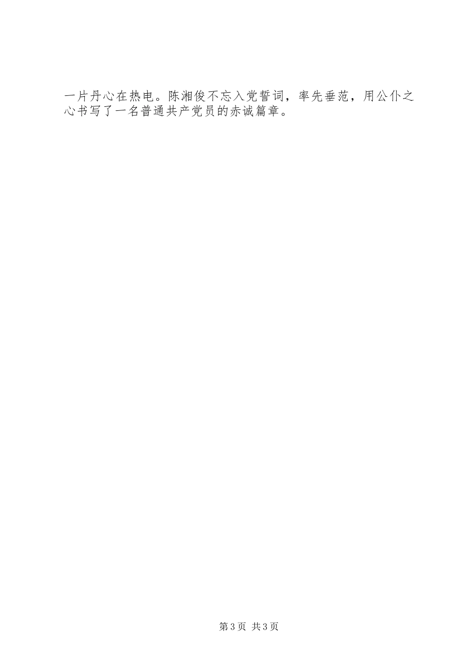 “身边的党员”演讲稿范文：正直无私做公仆_第3页