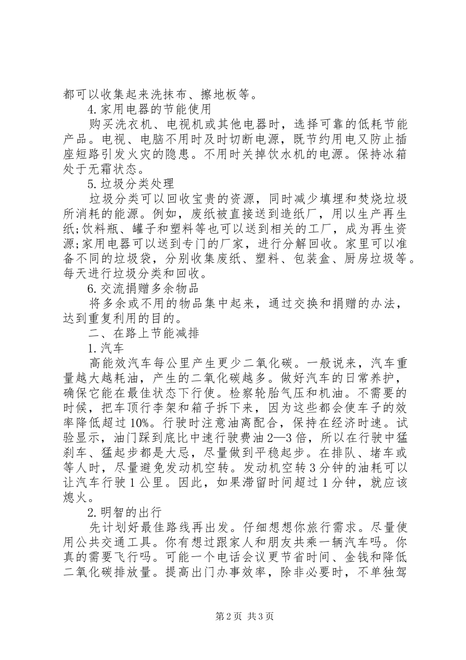 关于节能减排的演讲_第2页