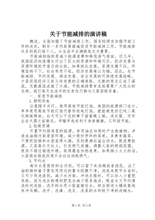 关于节能减排的演讲