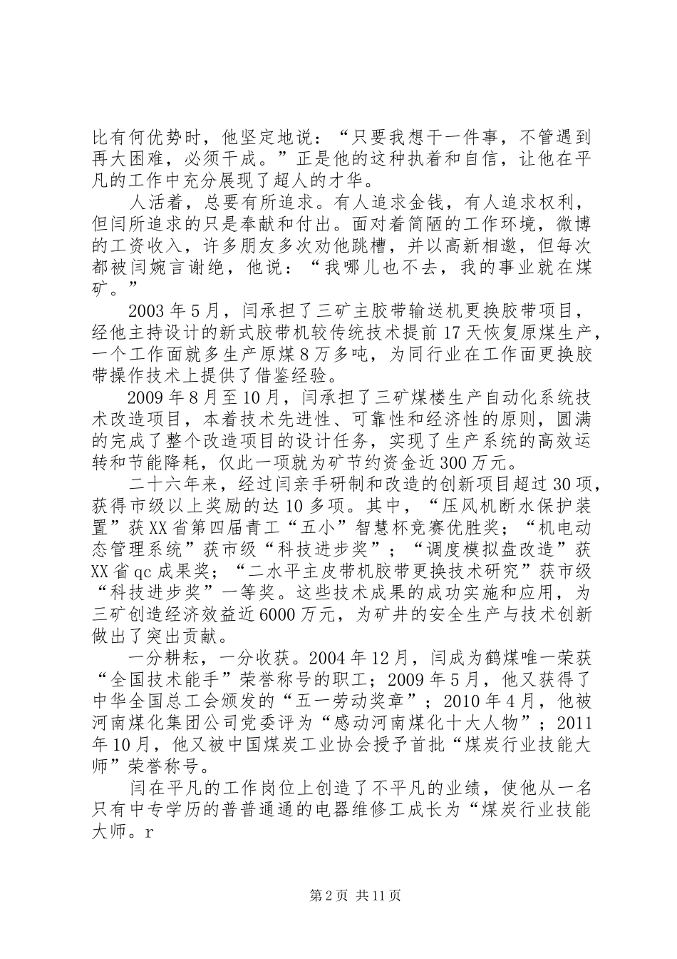 关于平凡中成就精彩演讲稿范文_第2页