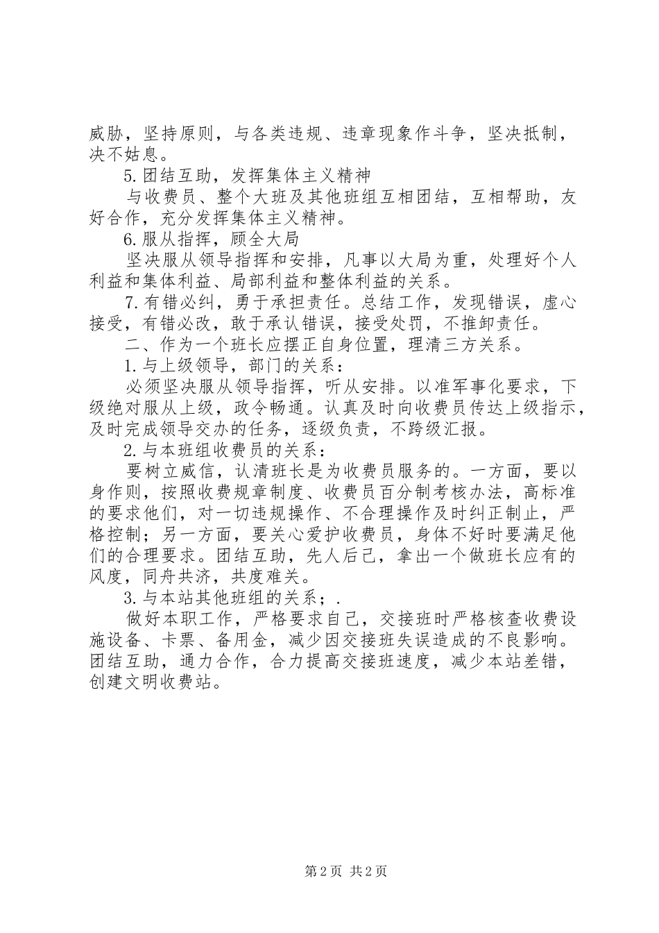 竞聘公路收费站班长的演讲稿范文_第2页