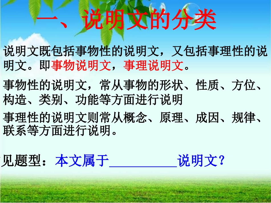 说明文解题技巧_第2页