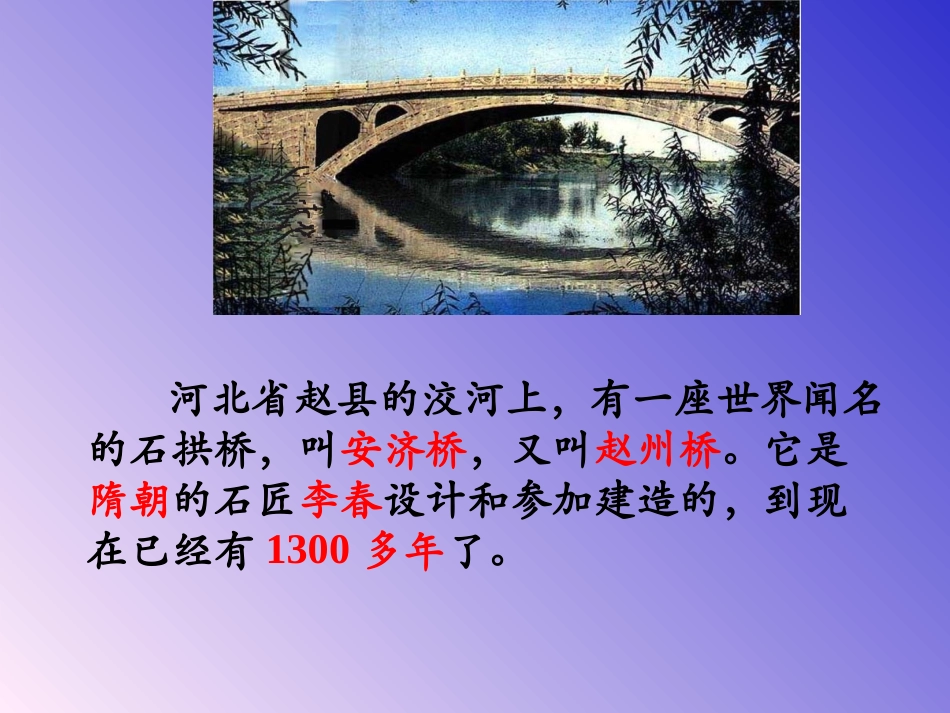 19《赵州桥》课件_第3页
