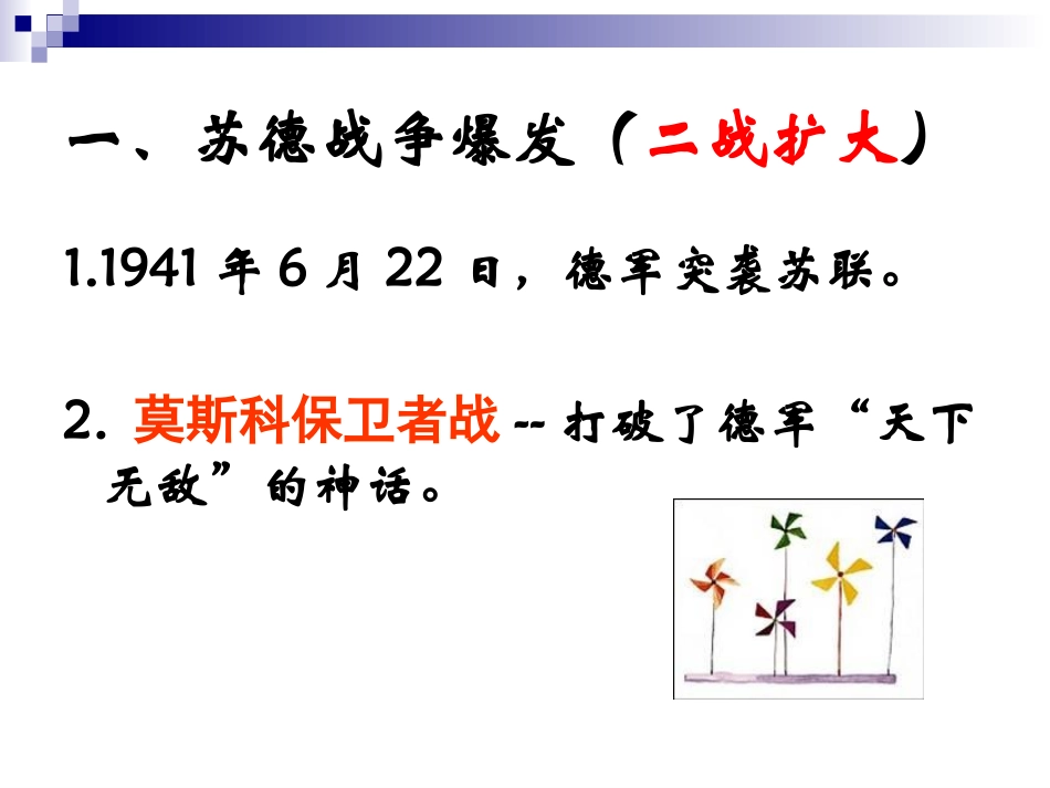 第7课、二战的扩大_第2页