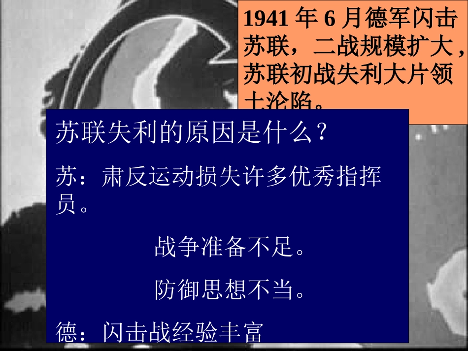 第7课、二战的扩大_第3页