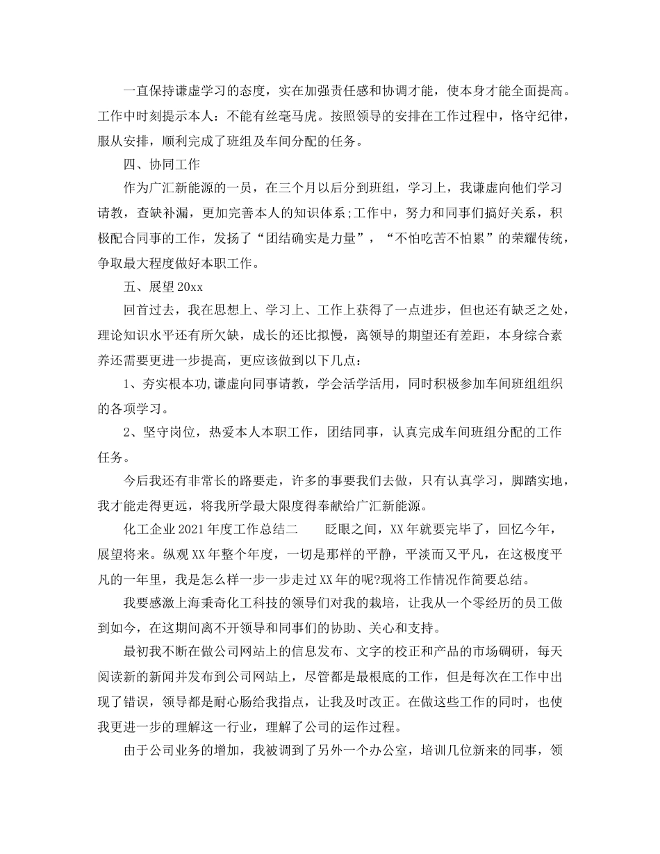 年度工作参考总结-化工企业2024年度工作参考总结 _第2页