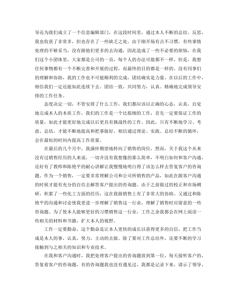 年度工作参考总结-化工企业2024年度工作参考总结 _第3页