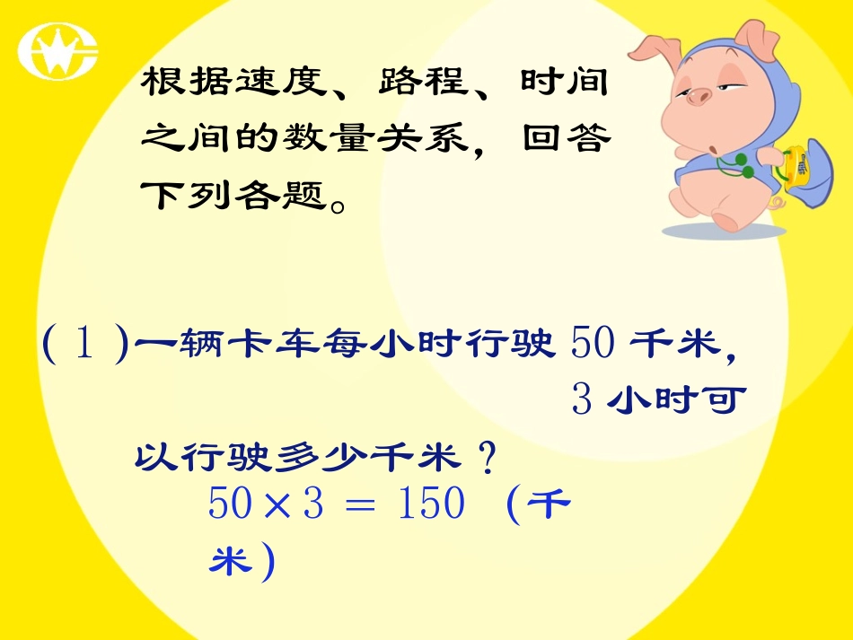 相遇问题 (2)_第2页