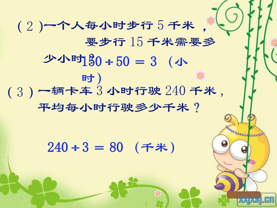 相遇问题 (2)_第3页