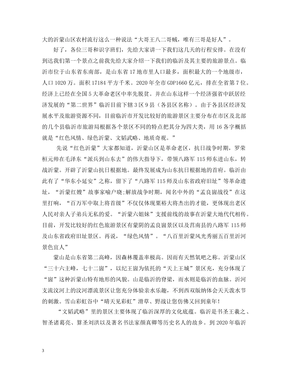 顺德地接导游词 _第3页