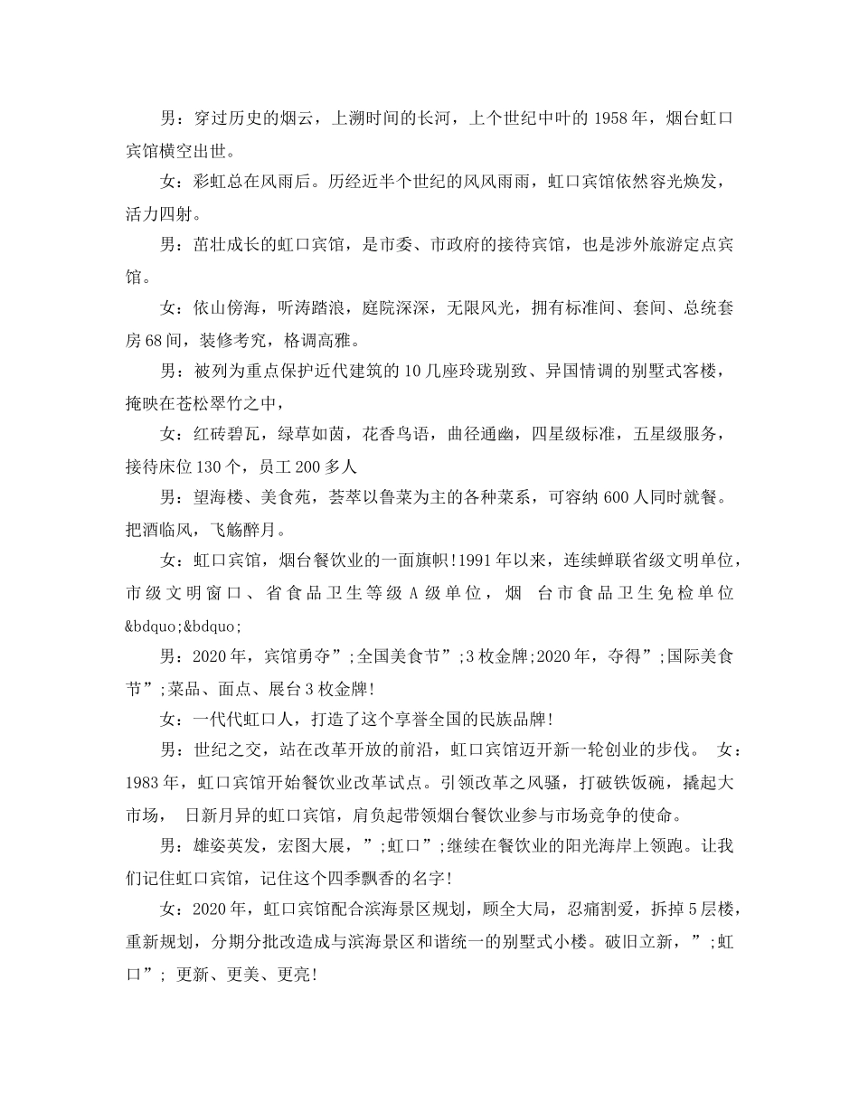 酒店开业主持词范文 _第2页