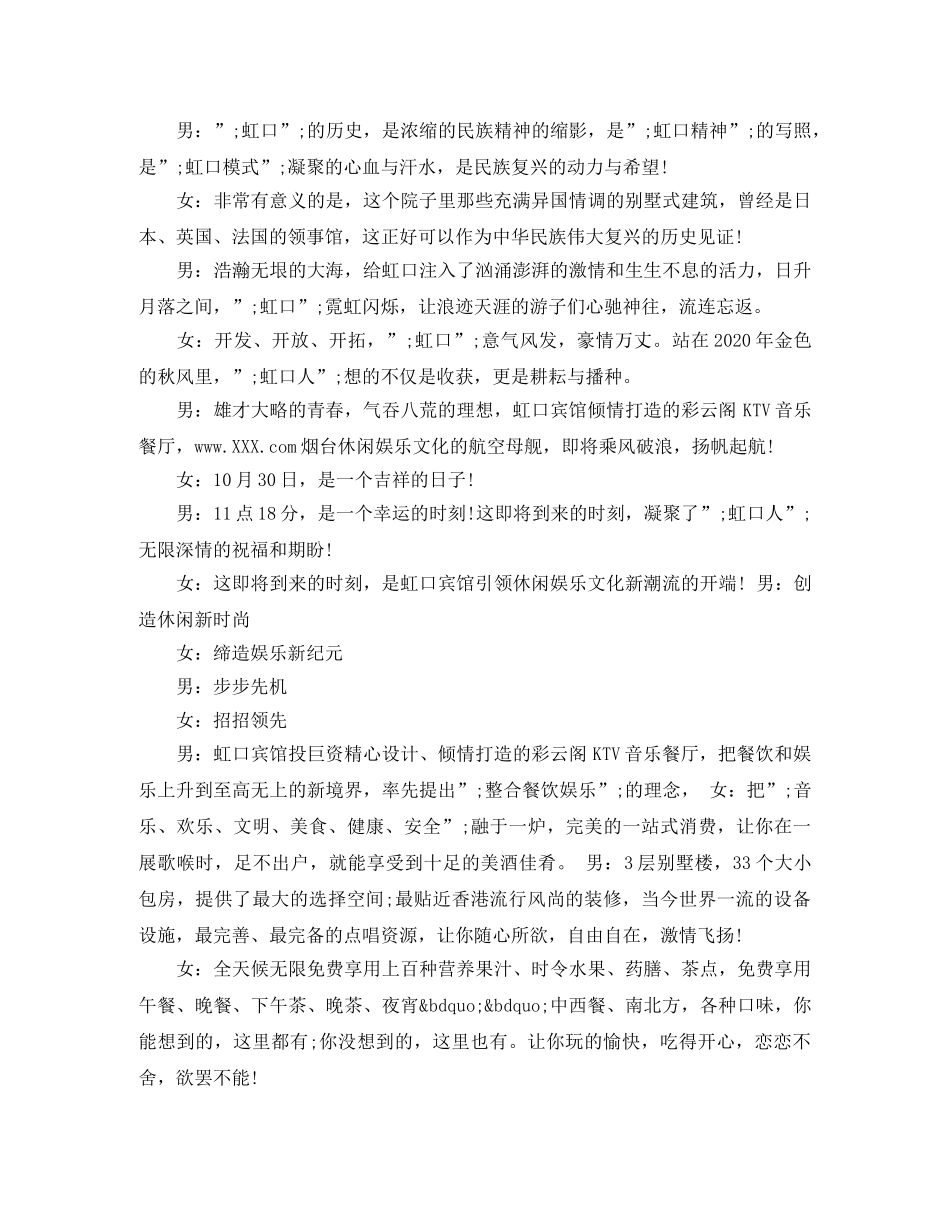 酒店开业主持词范文 _第3页