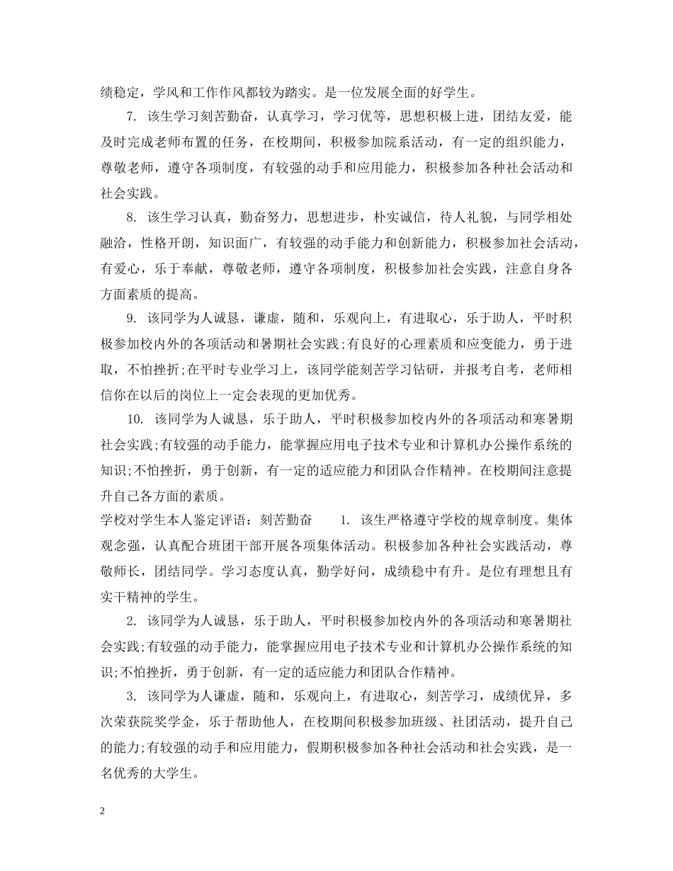 学校对学生本人鉴定意见 _第2页
