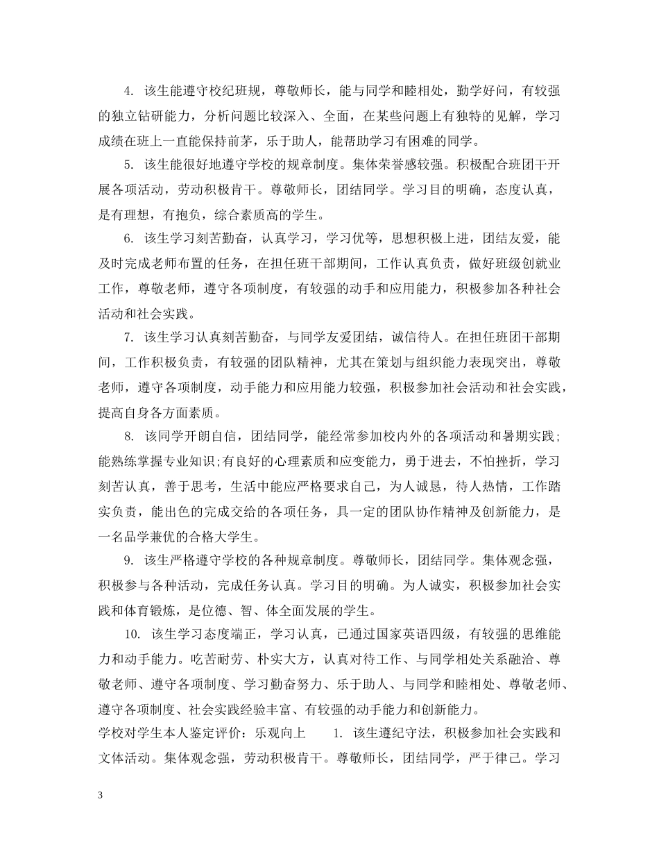 学校对学生本人鉴定意见 _第3页