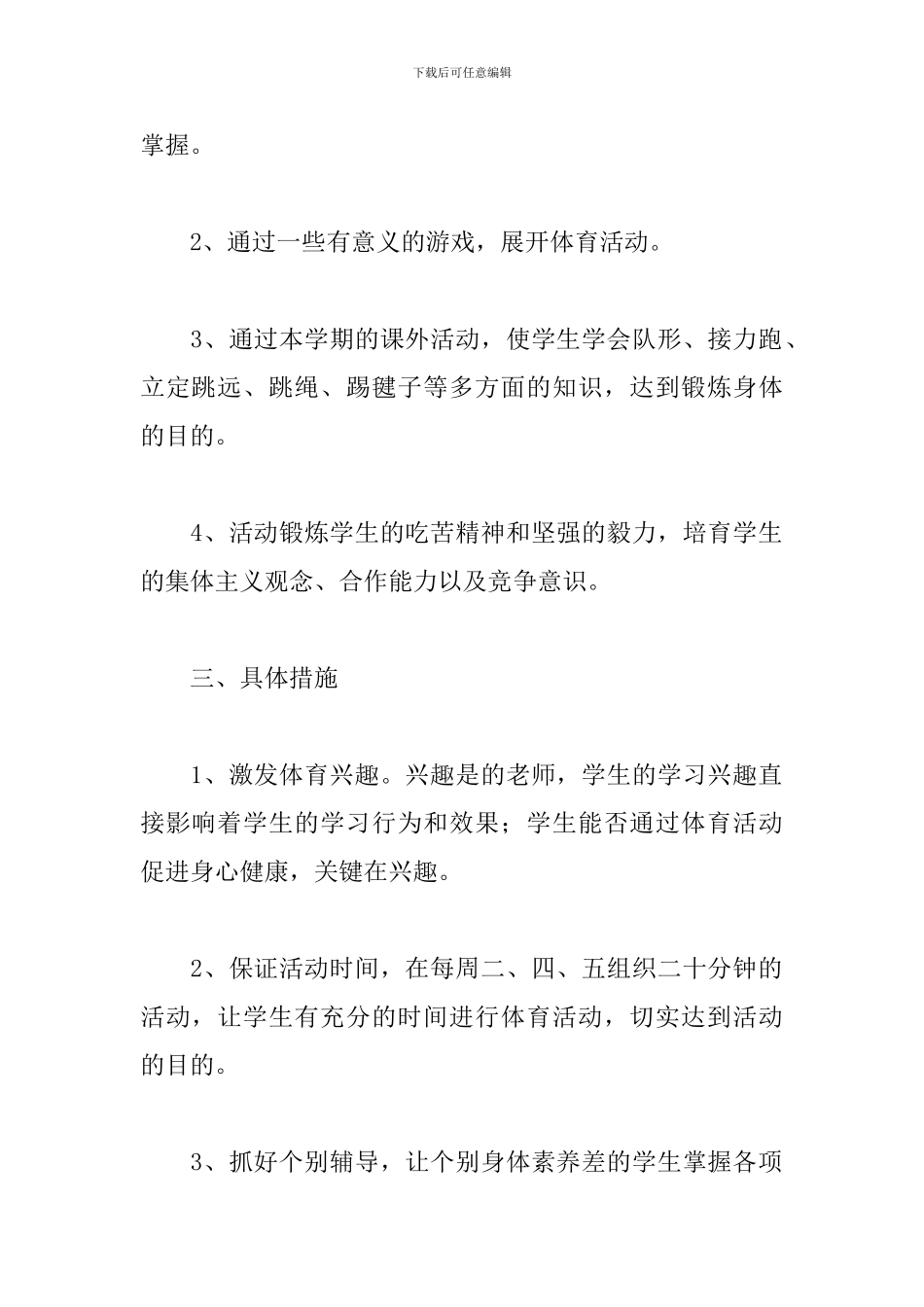 学校体育培优补差工作计划_第2页