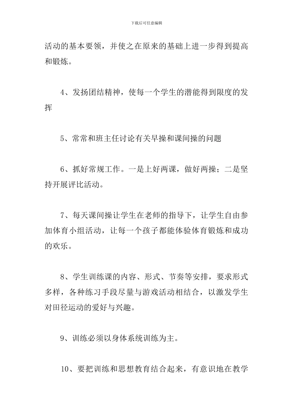 学校体育培优补差工作计划_第3页