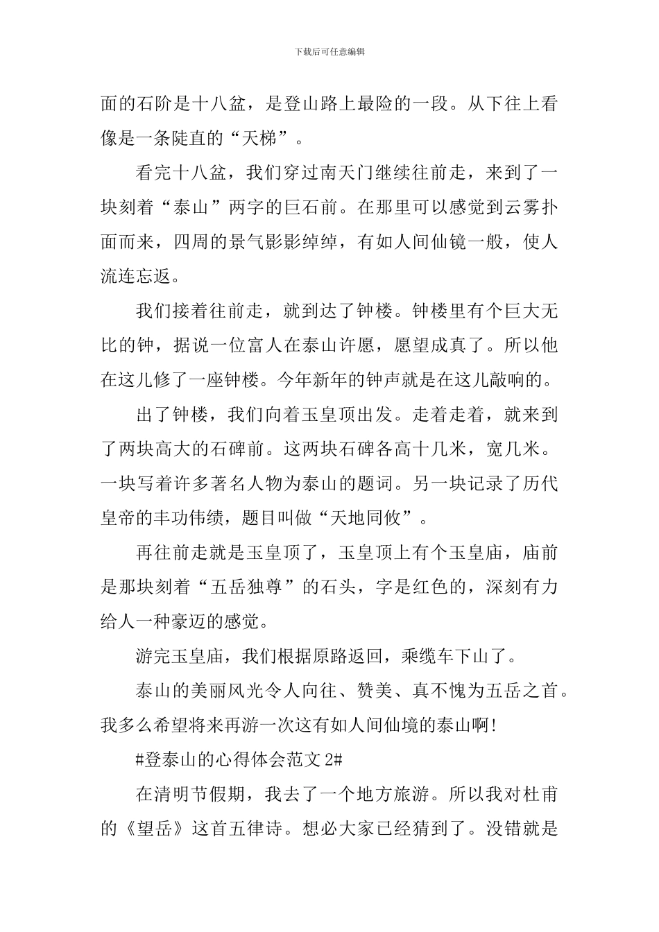 登泰山的心得体会_第2页
