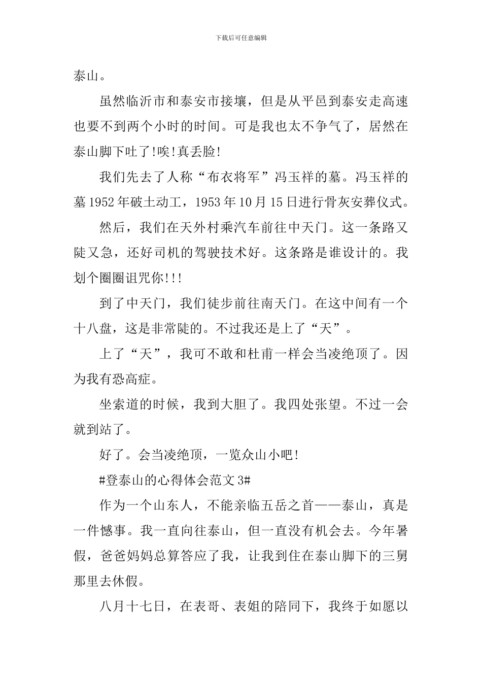 登泰山的心得体会_第3页