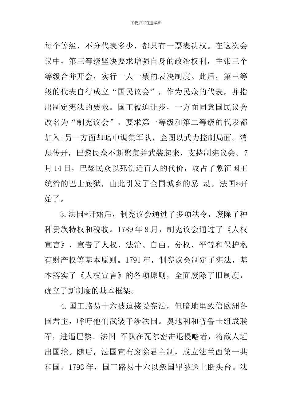 初三历册知识点2024_第2页